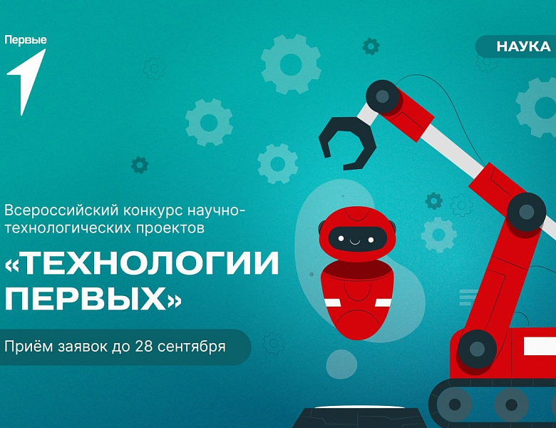 Технологии Первых 2025